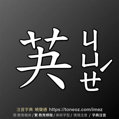 幅造詞|幅 的解釋及造詞。曉聲通注音編輯器